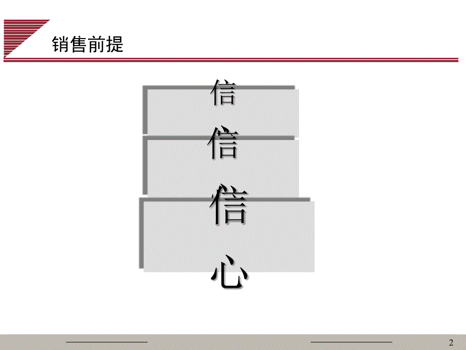 面向大客户的销售源自一个SAP咨询服务总监的心得课件_第2页