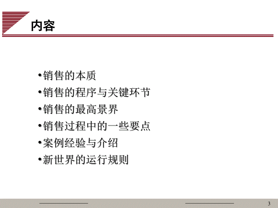 面向大客户的销售源自一个SAP咨询服务总监的心得课件_第3页