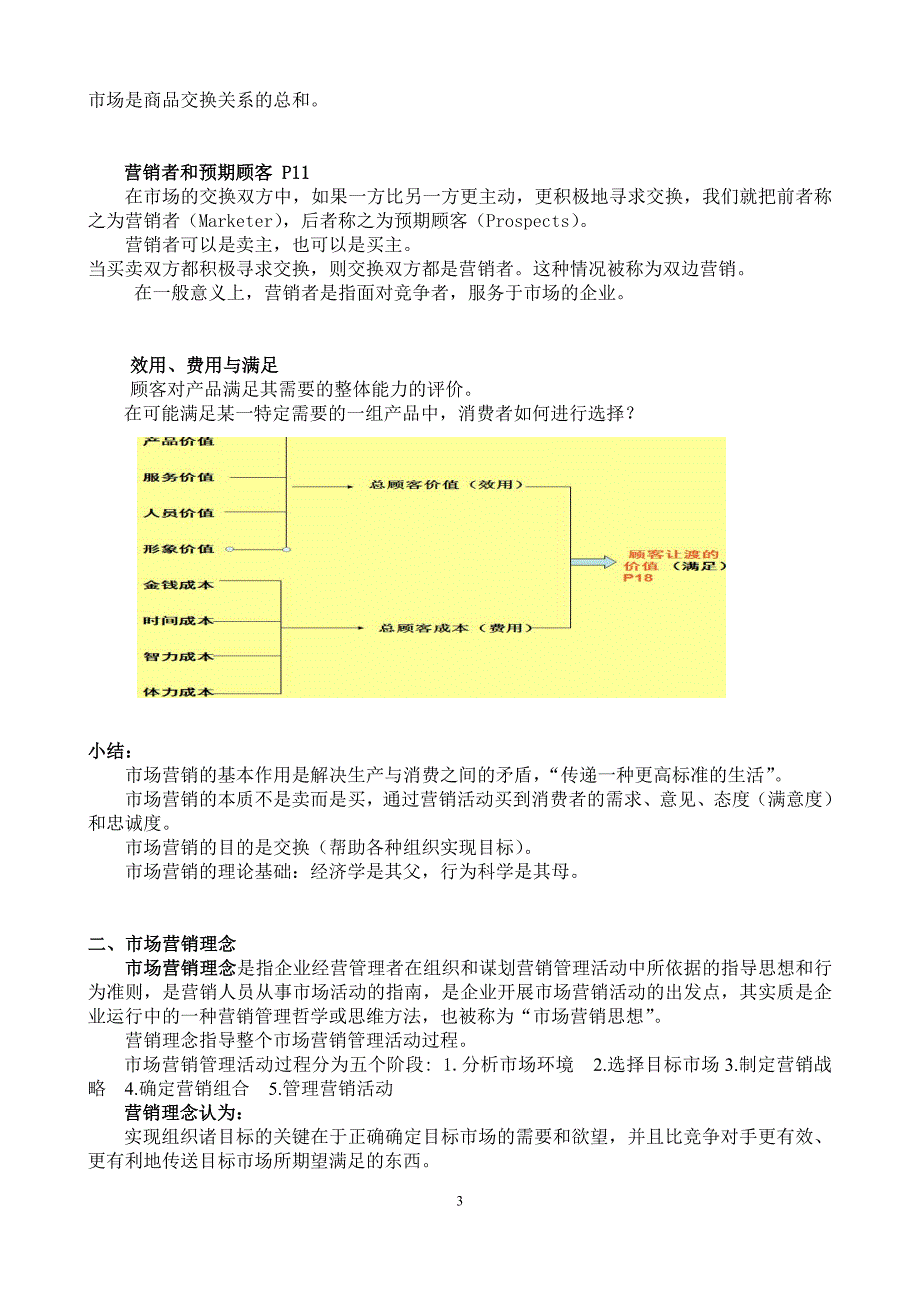 （实用）市场营销学课件._第3页