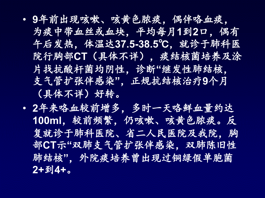 非结核分枝杆菌肺病课件_第3页