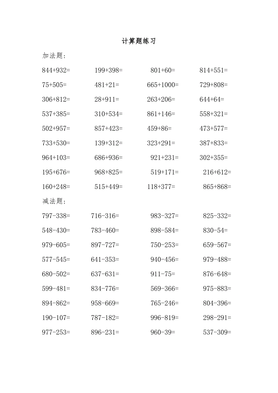 三年级计算题_第1页