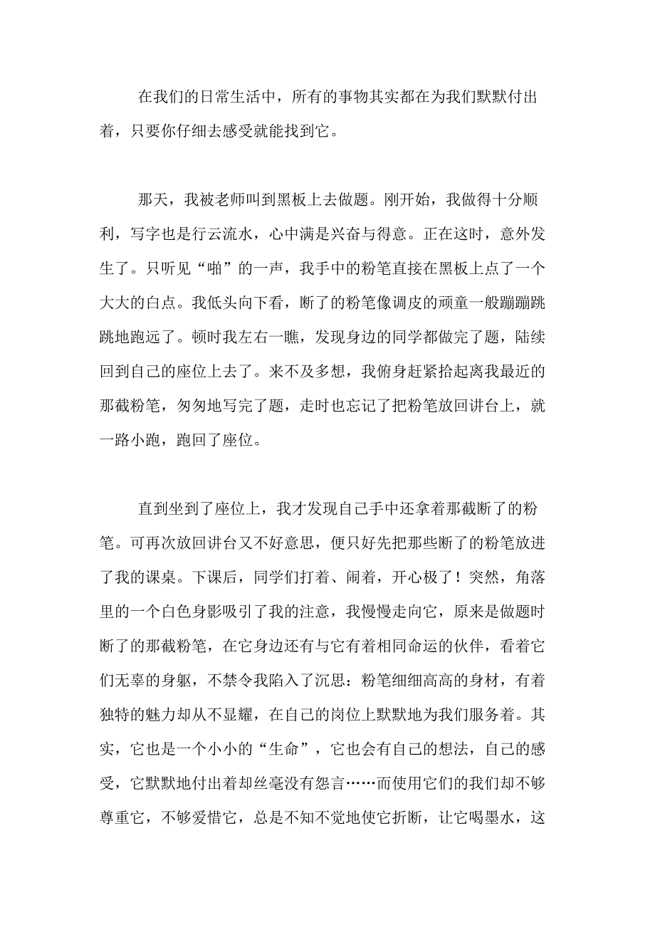 2021年【精华】感动六年级作文600字合集六篇_第3页