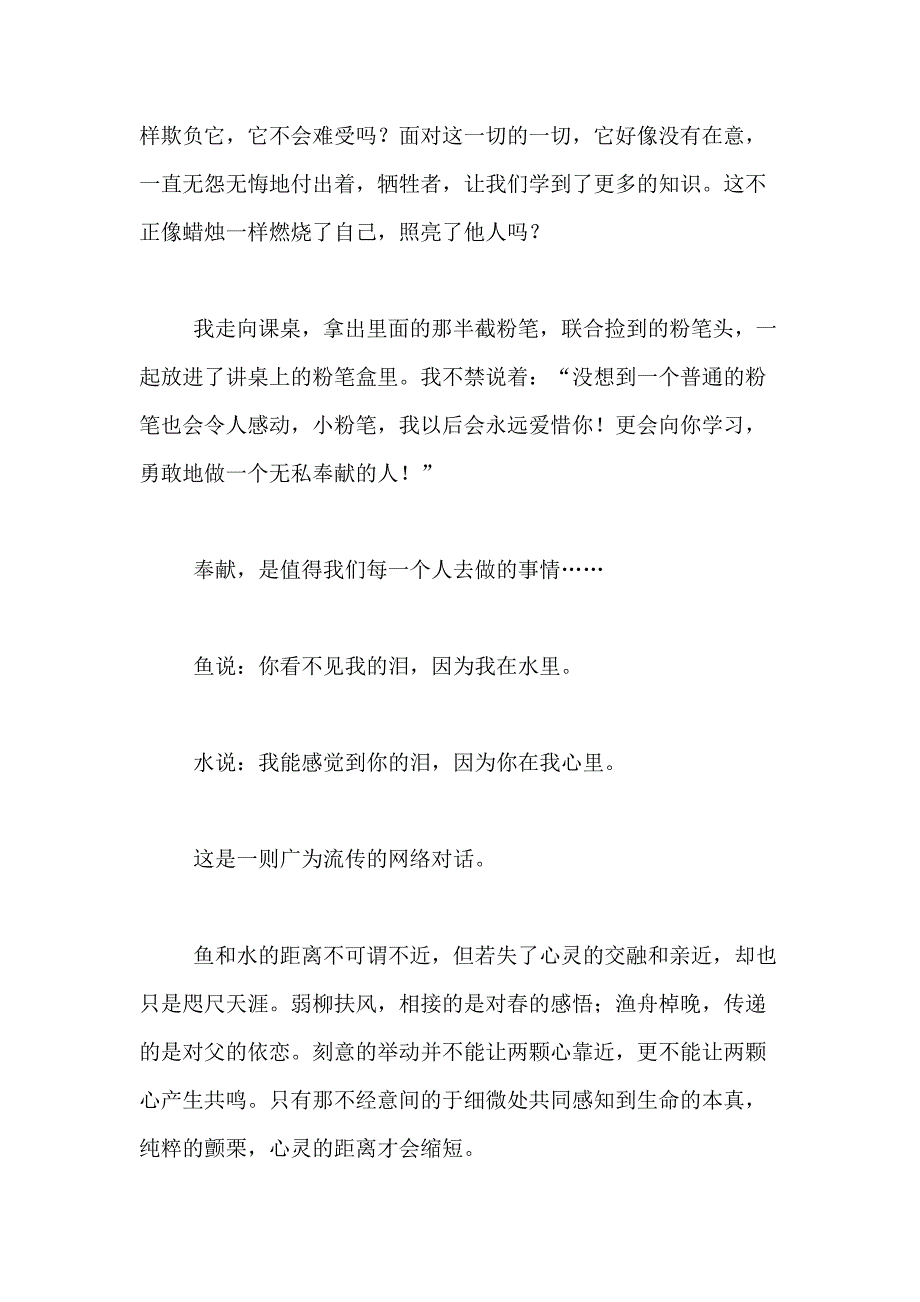 2021年【精华】感动六年级作文600字合集六篇_第4页