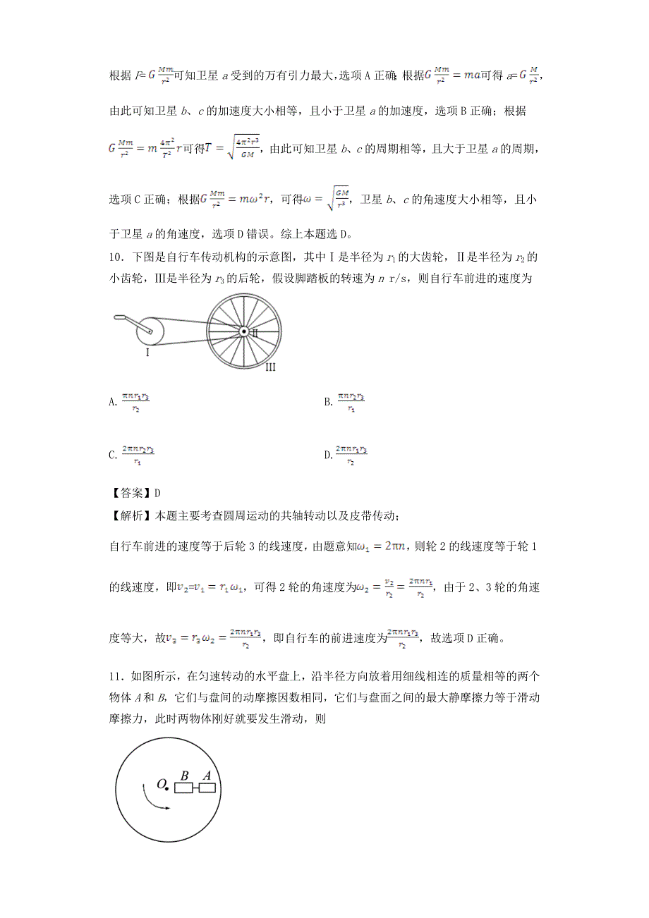 2015-2016学年福建省厦门市高一下学期期末质量检查物理(解析版)-_第4页