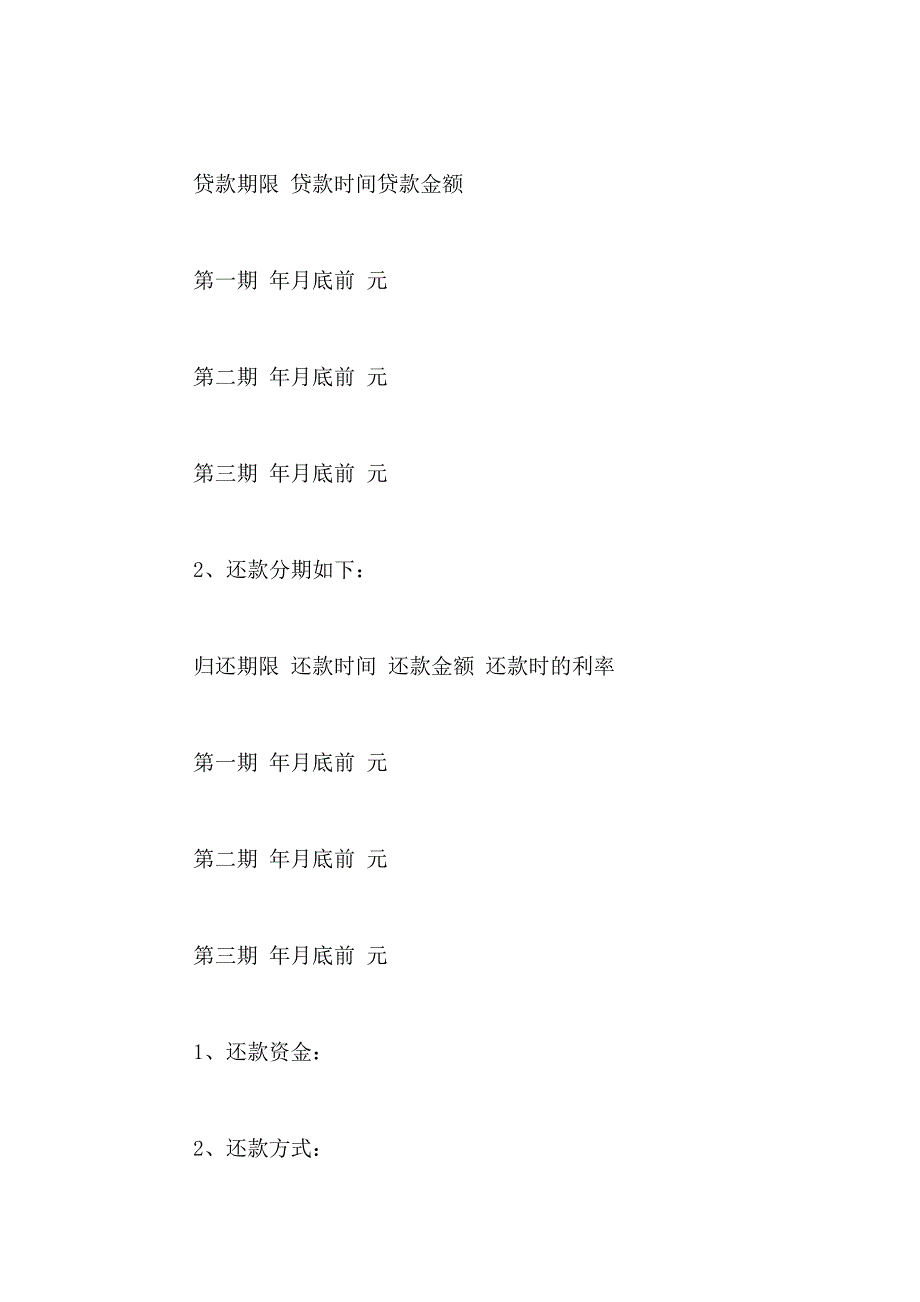 2021年精选个人借款合同模板合集8篇_第2页