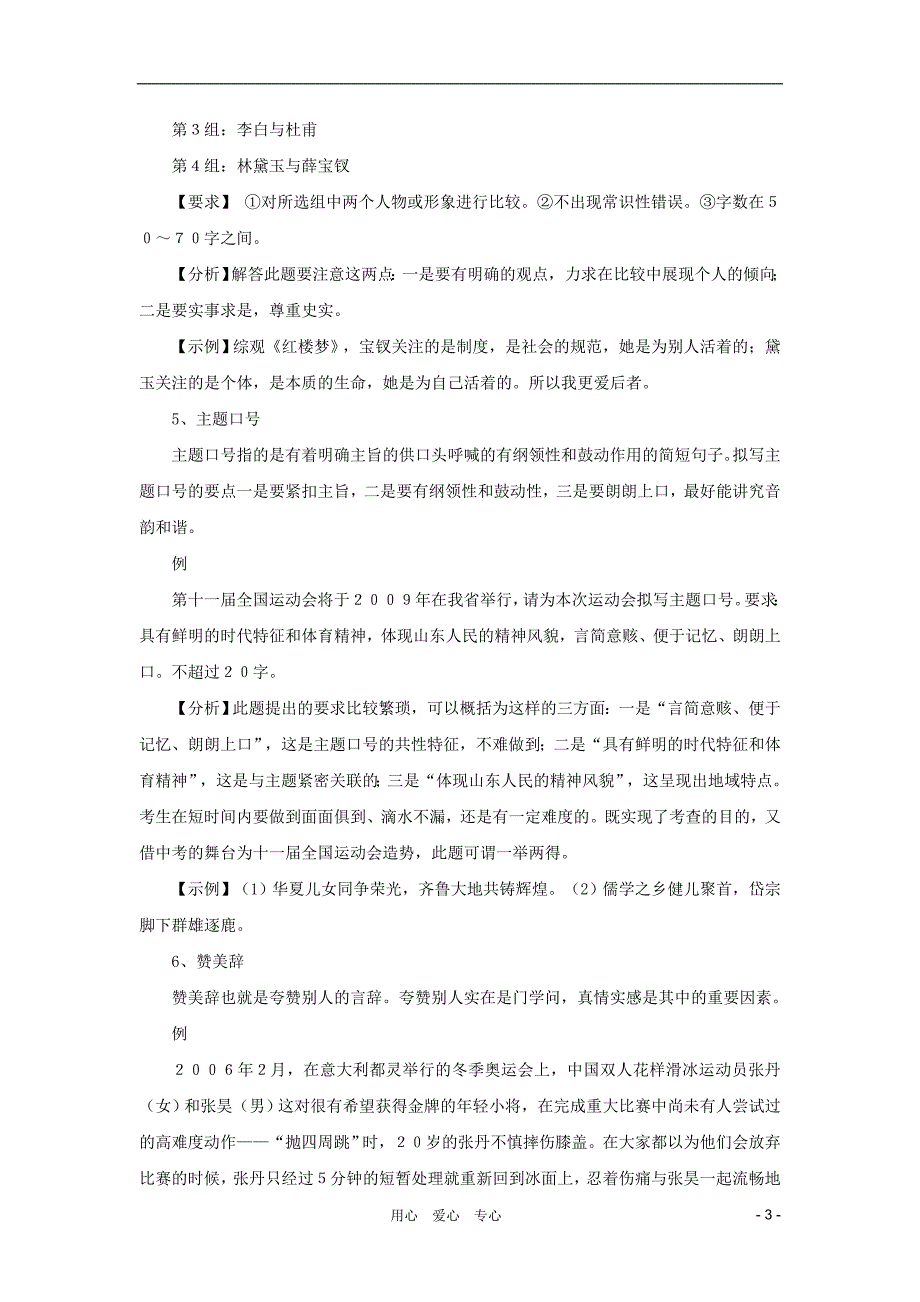 中考语文 语言运用考点新题型讲练（一）_第3页