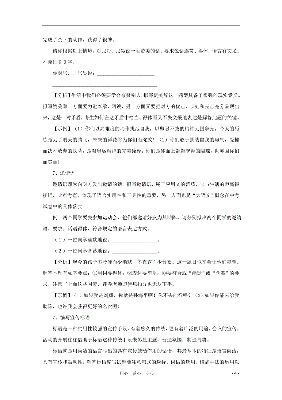 中考语文 语言运用考点新题型讲练（一）_第4页