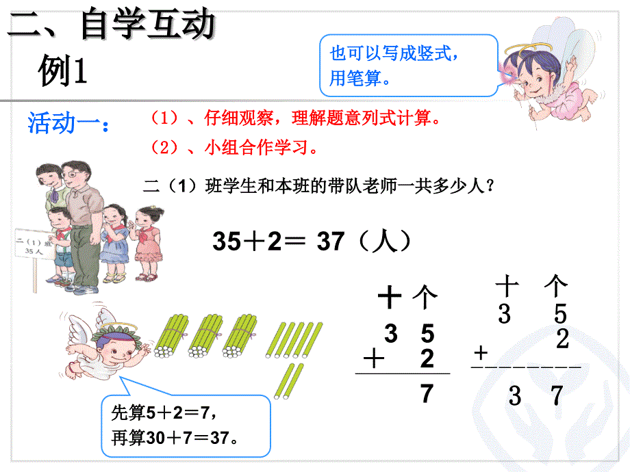 100以内的加法和减法二《不进位加PPT课件》_第4页