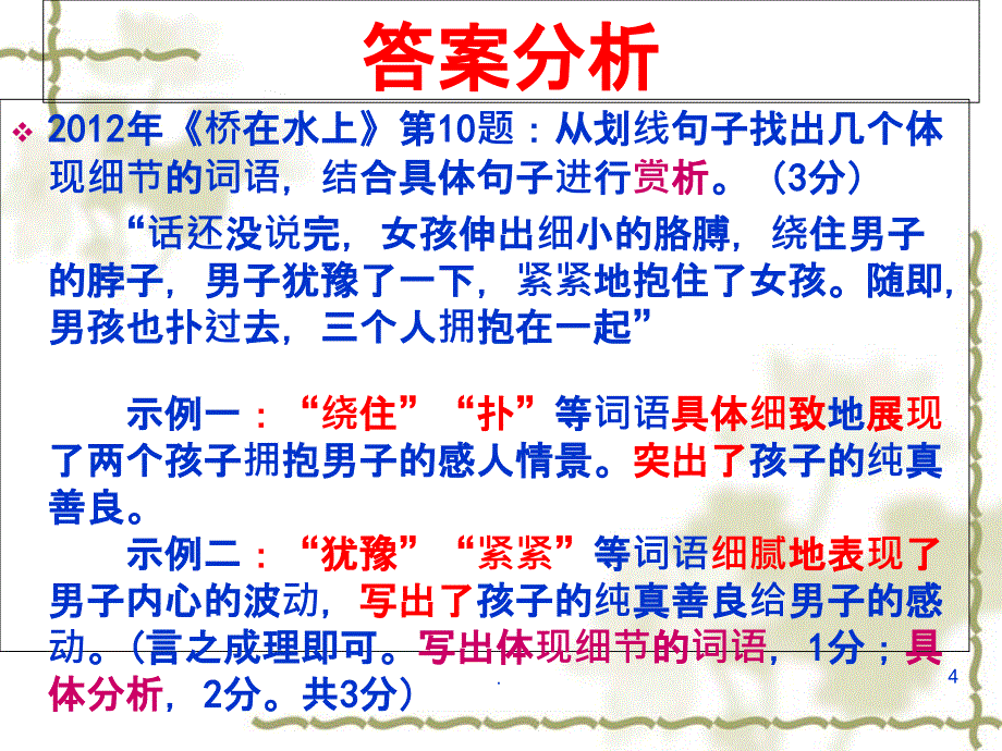 记叙文阅读之赏析类型题的探究_第4页