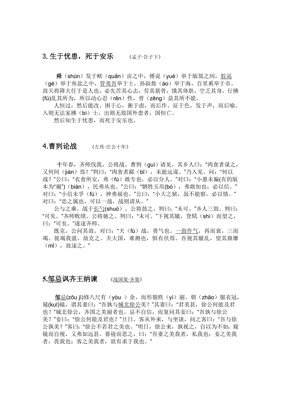 高考高中必背古诗文50篇带注音完美版-_第2页