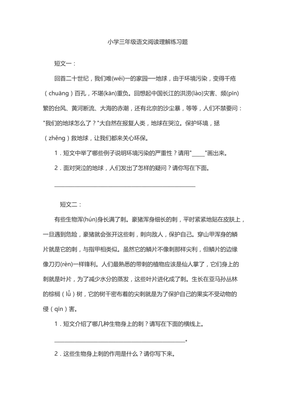 小学三年级语文阅读理解练习题及答案_第1页