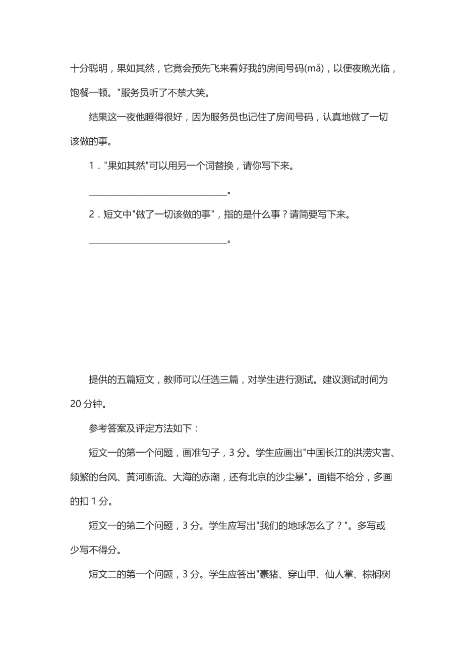 小学三年级语文阅读理解练习题及答案_第3页