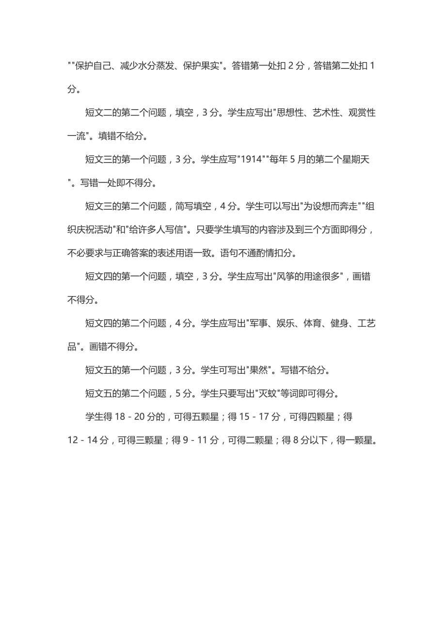 小学三年级语文阅读理解练习题及答案_第4页