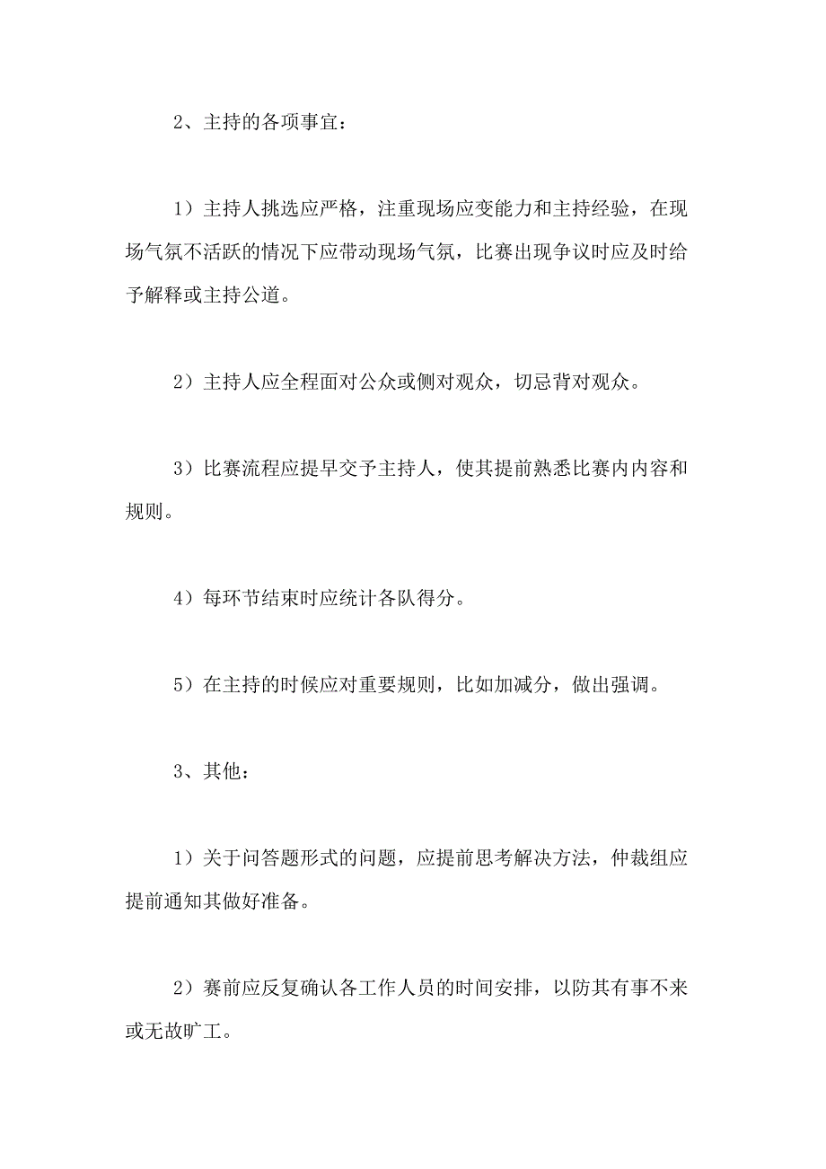 2021年精选知识竞赛活动总结合集十篇_第3页