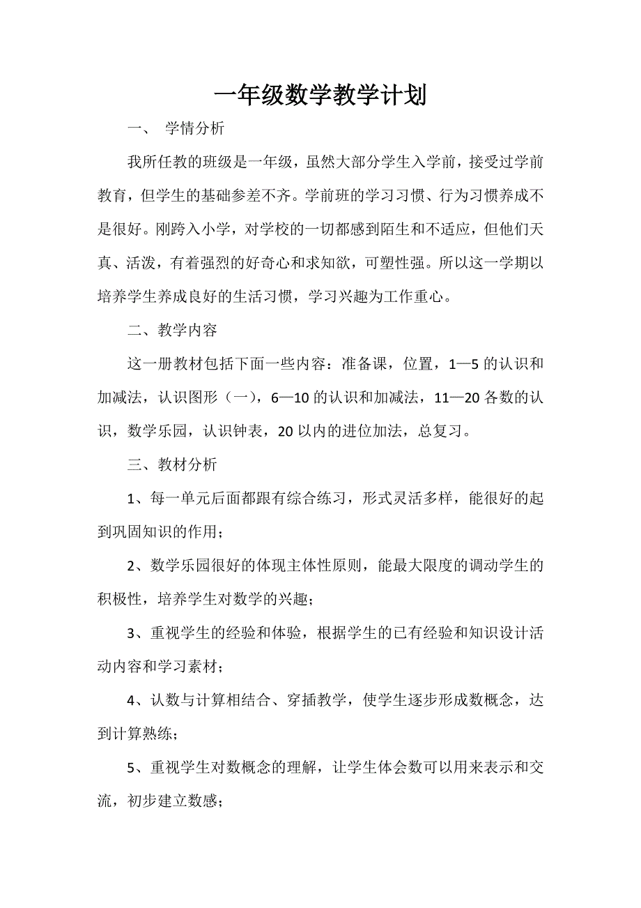 一年级数学教学工作计划_第1页