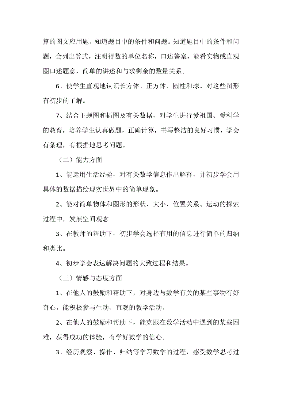 一年级数学教学工作计划_第3页