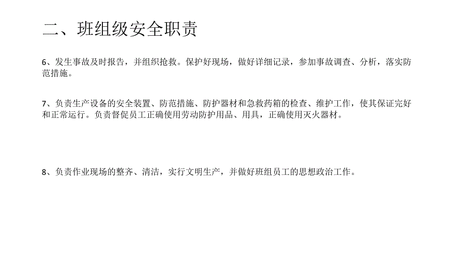 班组级安全教育培训PPT_第4页