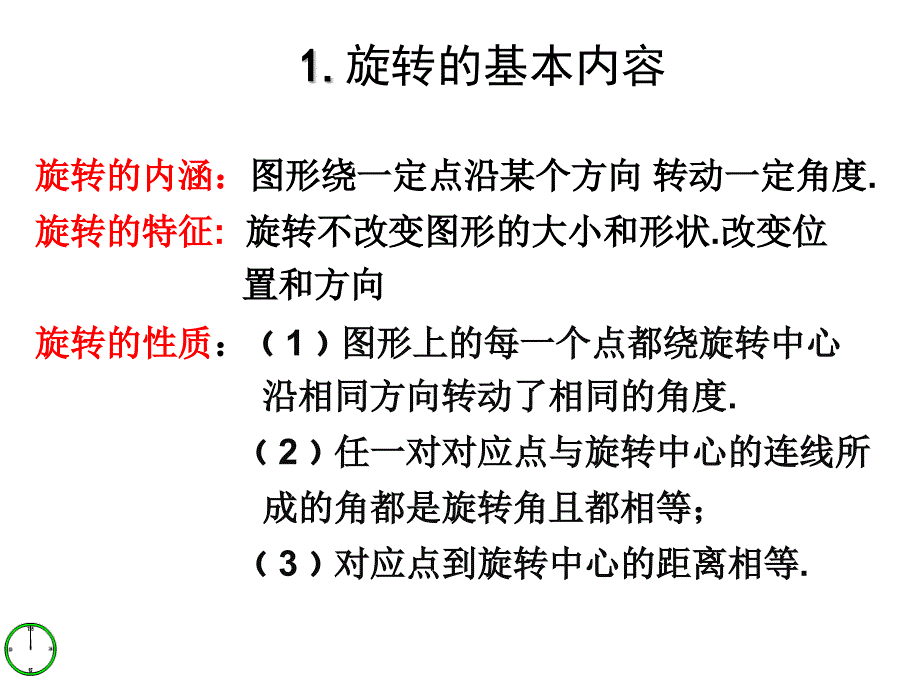 青岛版九年级上 图形的旋转课件_第2页