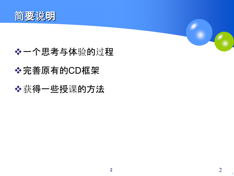 谢伟-大学生职业生涯规划系统操作C_第2页