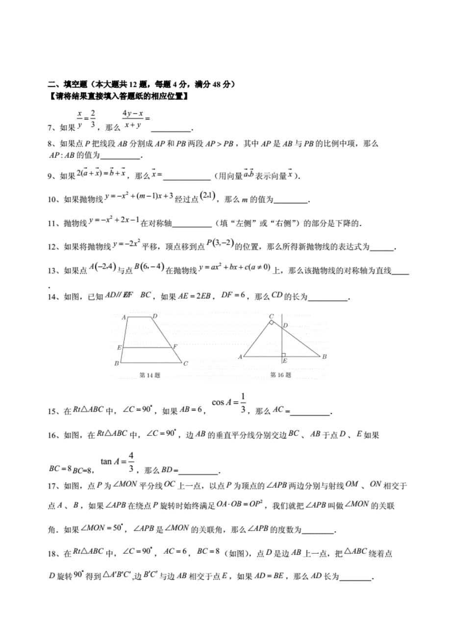 虹口区2017学年度第一学期期终教学质量监控测试初三数学试卷_第2页