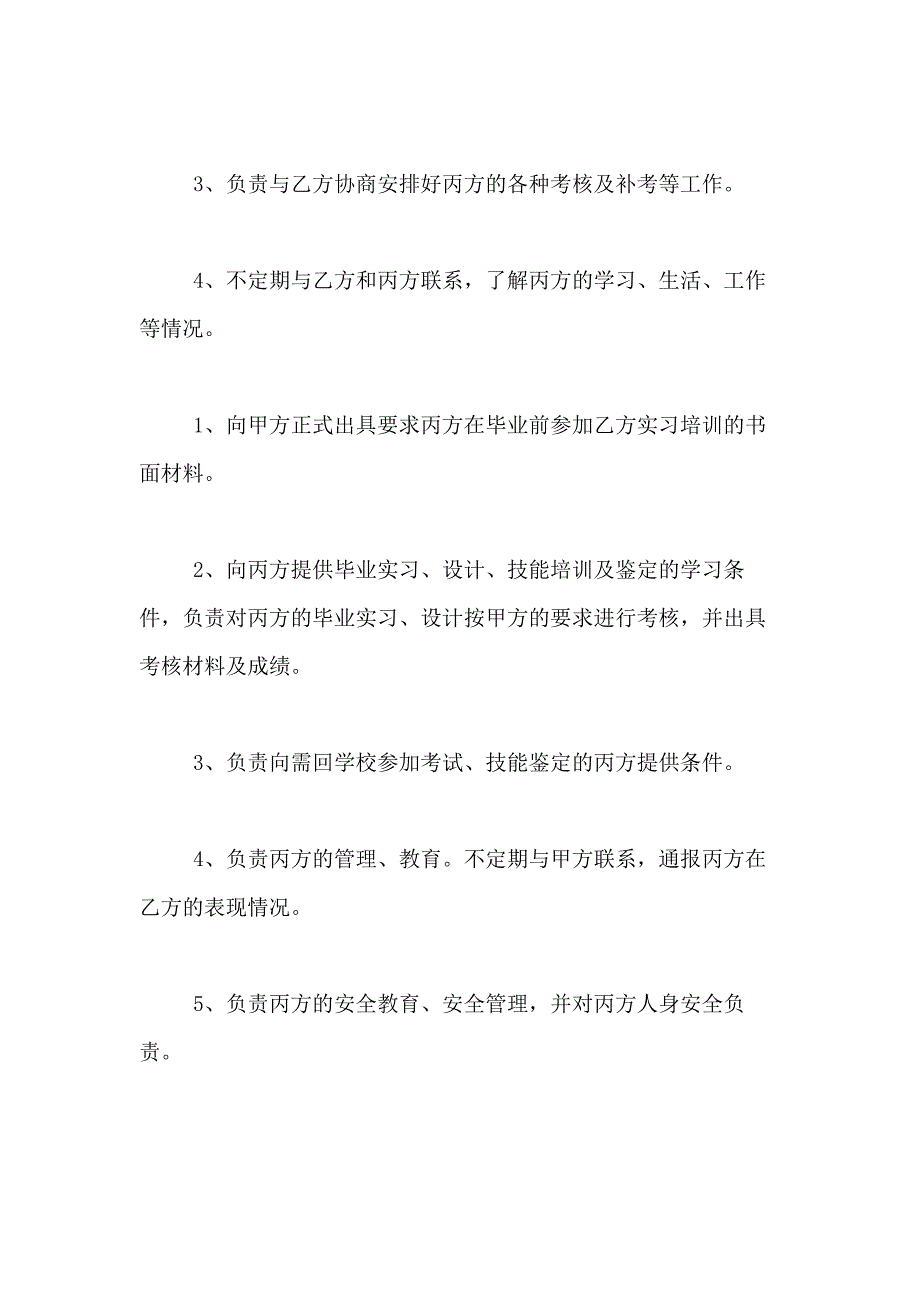 2021年毕业生就业协议书范文合集8篇_第2页