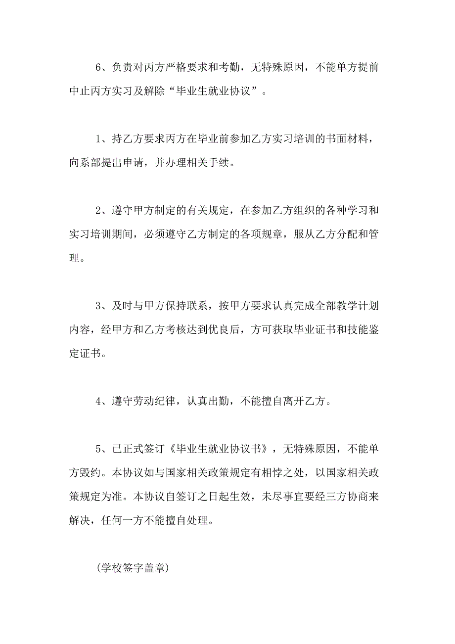 2021年毕业生就业协议书范文合集8篇_第3页