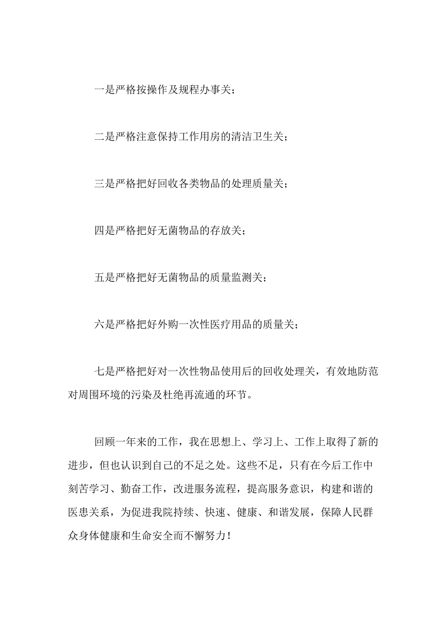 2021年精选护士年终工作总结合集十篇_第2页