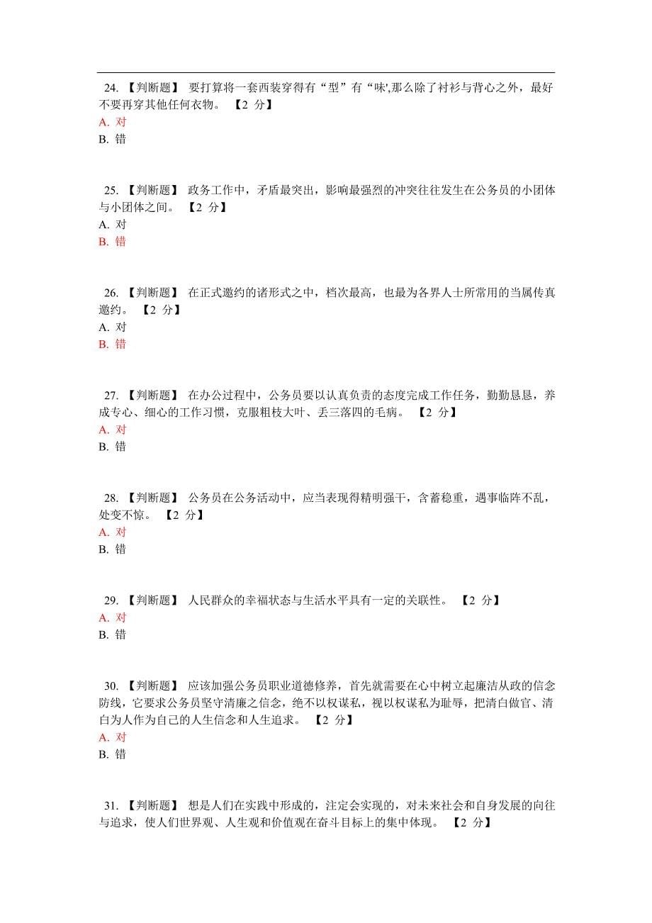 公务员在线考试试题(附答案) 之六-_第5页