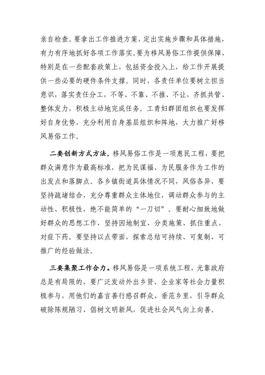 在全县移风易俗工作推进会上的讲话（二）_第5页