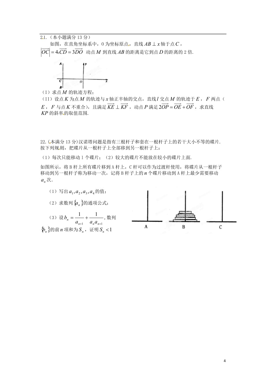 【精品解析】湖南省高三数学第一次全真模拟考试试题解析 文（学生版）_第4页