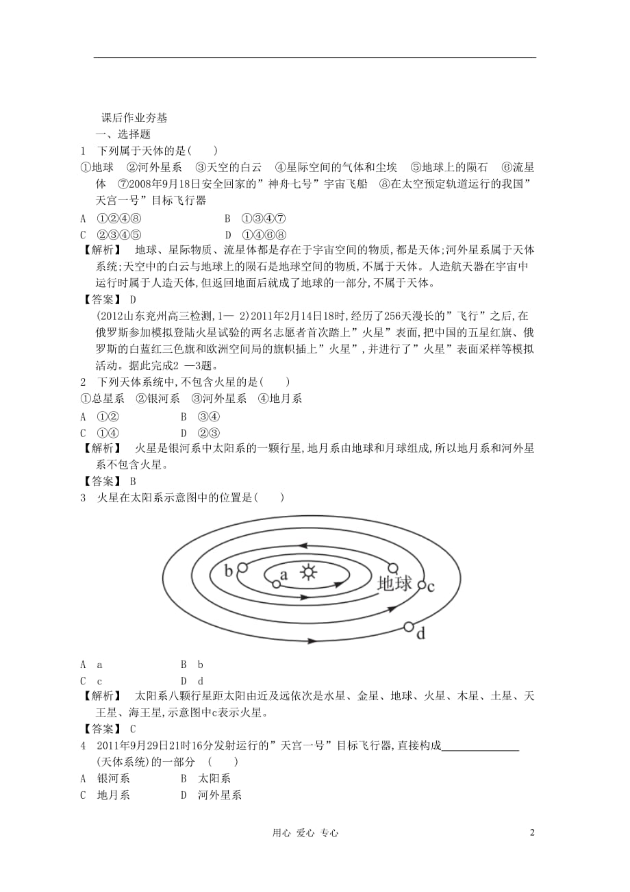 【志鸿优化系列赢在高考】高考地理一轮复习 3.1地球的宇宙环境、太阳对地球的影响_第2页