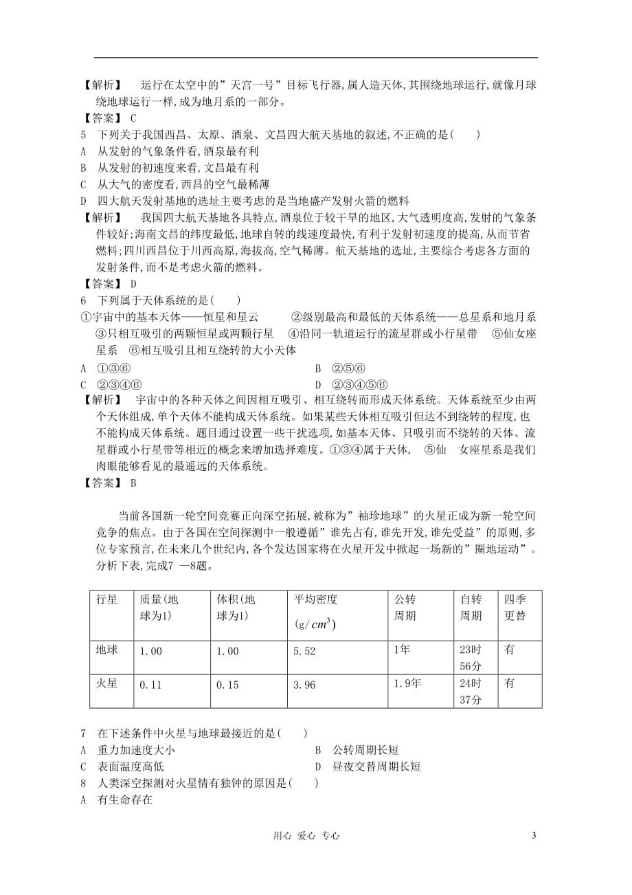 【志鸿优化系列赢在高考】高考地理一轮复习 3.1地球的宇宙环境、太阳对地球的影响_第3页