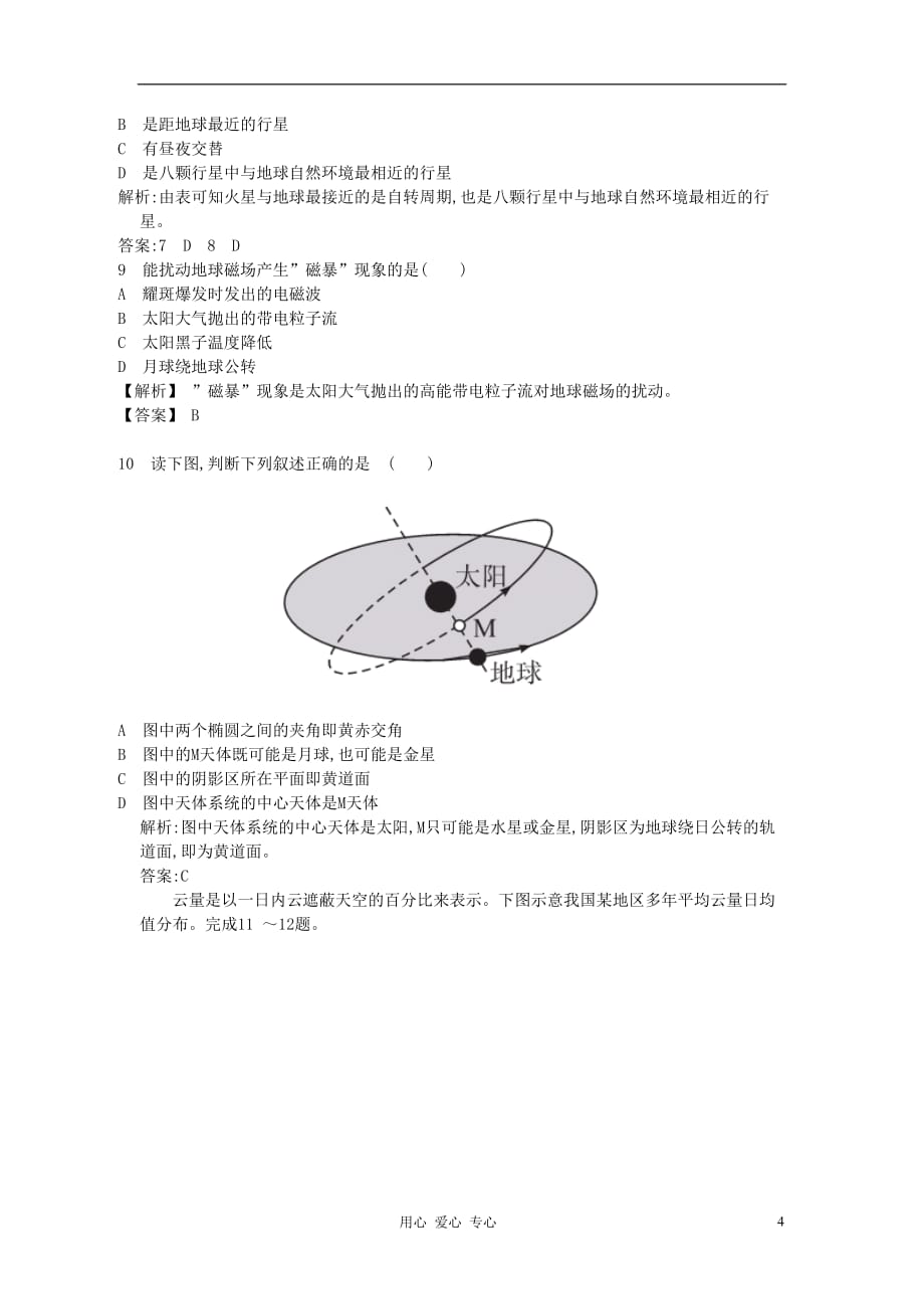 【志鸿优化系列赢在高考】高考地理一轮复习 3.1地球的宇宙环境、太阳对地球的影响_第4页