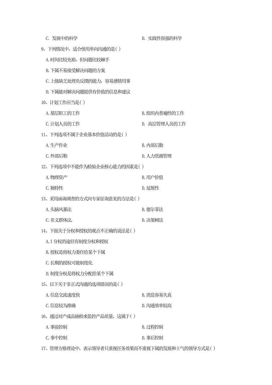 2010年管理学真题+答案解析_第2页