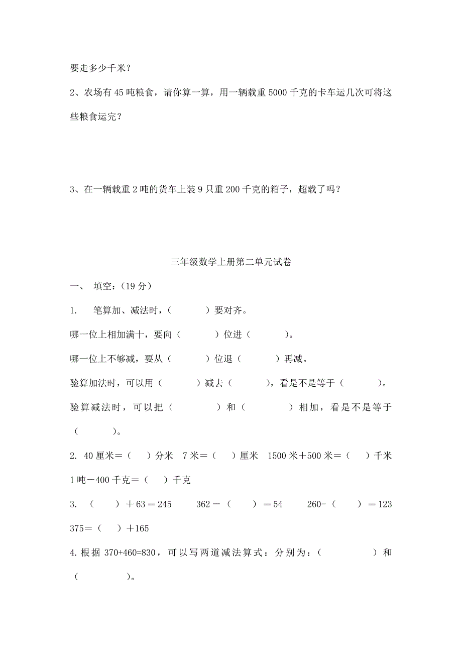 三年级数学综合练习题_第3页