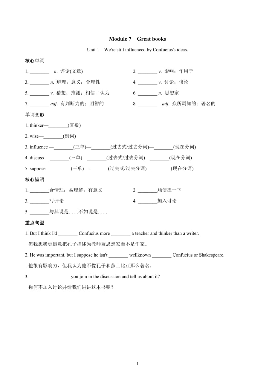 外研版九年级英语上册 Module 7　Great books 一课一练（基础）（含答案）_第1页