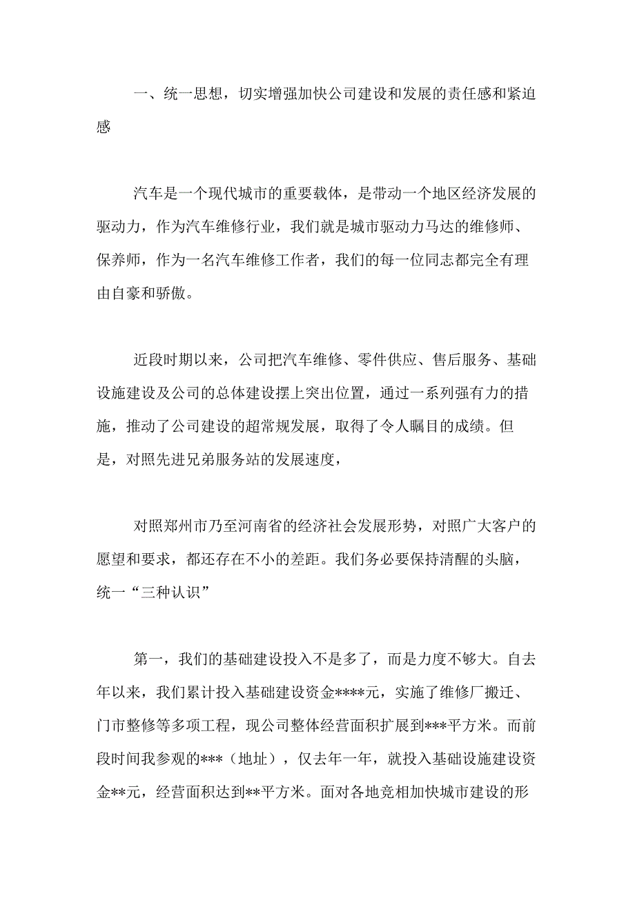 2021年汽车年终总结合集7篇_第2页