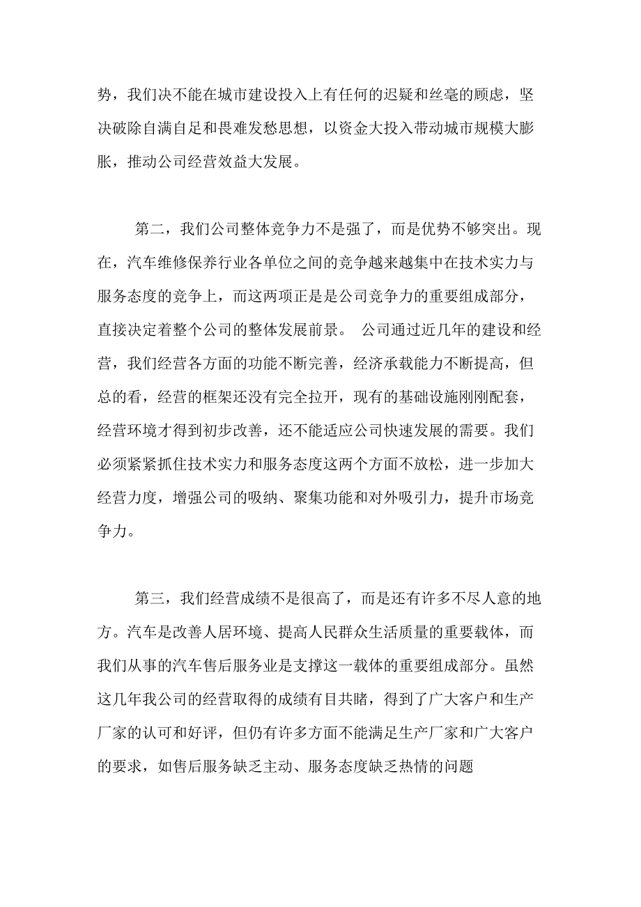 2021年汽车年终总结合集7篇_第3页