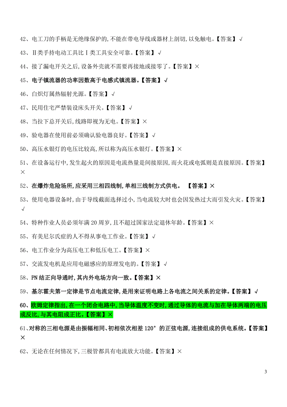 2020低压电工国家全套题库完整版和答案-_第3页