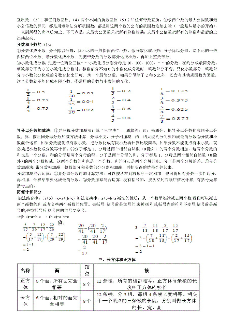 冀教版五年级下数学知识点总结-（最终）_第2页