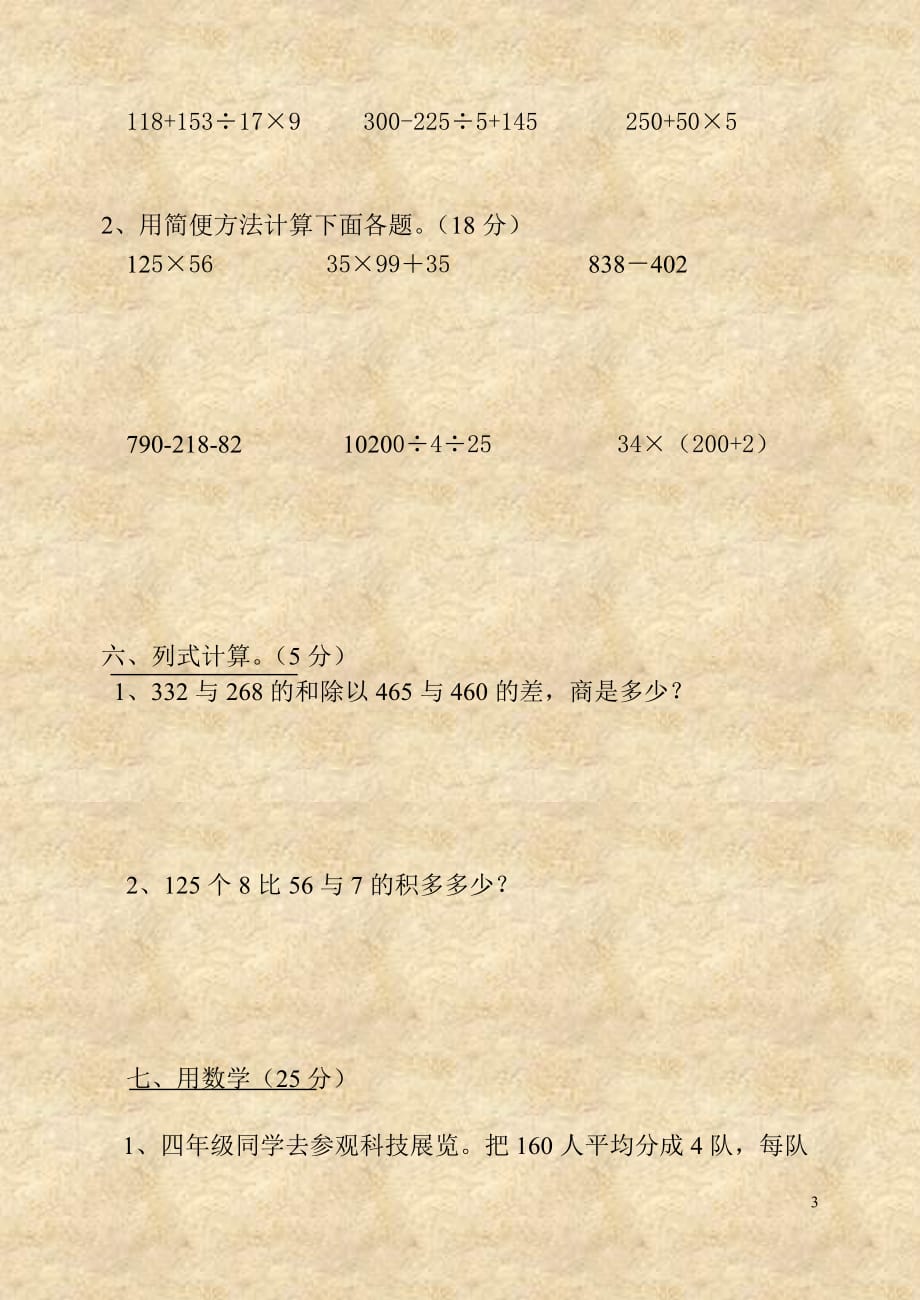 四年级数学期中自查题_第3页