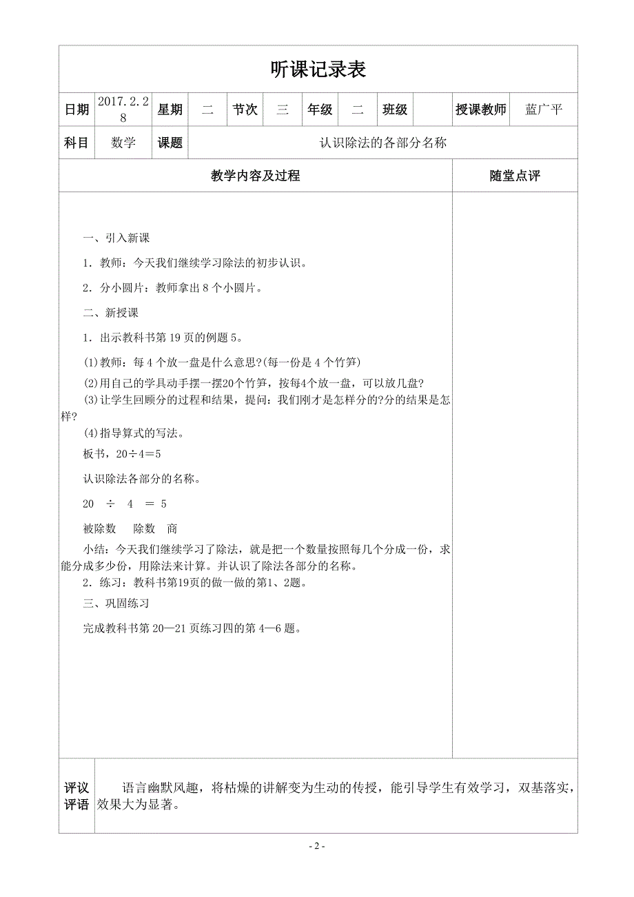 最新人教版小学数学听课记录(2017年春季学期)-（最终）_第2页