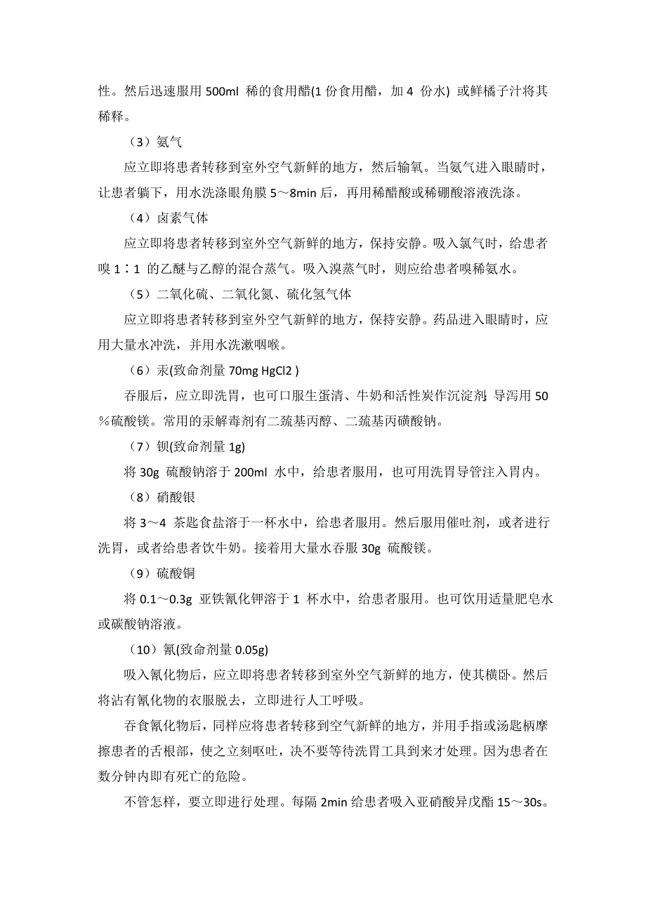 化学化学实验室意外事故的应急处理 ._第2页