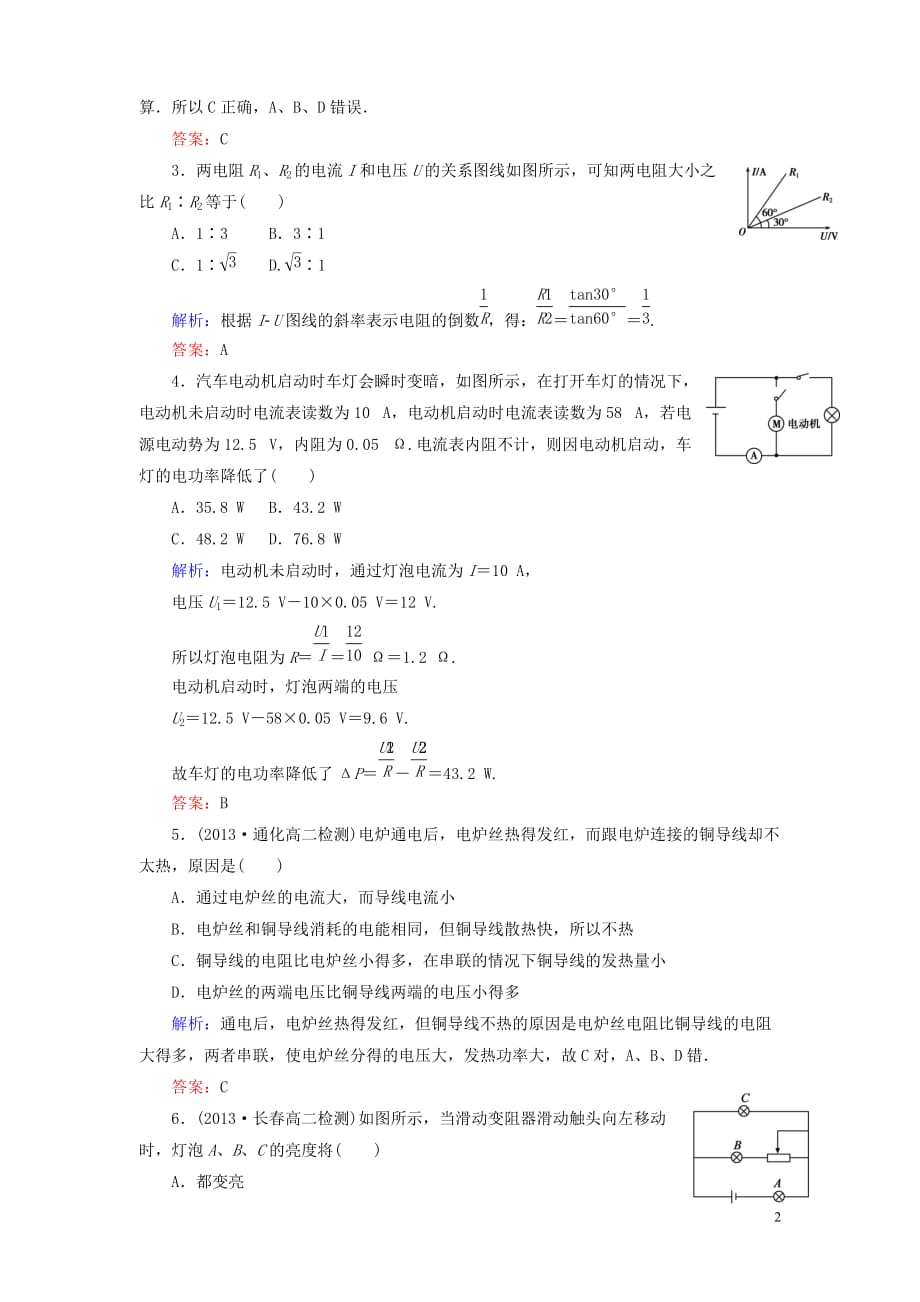 高中物理 第二章 恒定电流单元综合测评 新人教版选修3-1_第2页