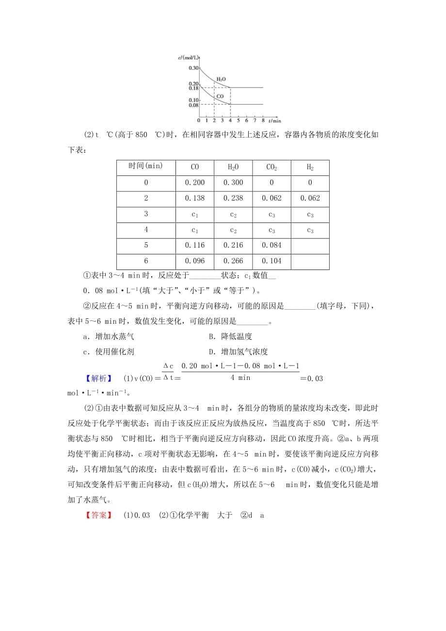 2016学年高二化学课时作业 [学业水平A]2.3《化学平衡》第2课时 .doc-_第5页