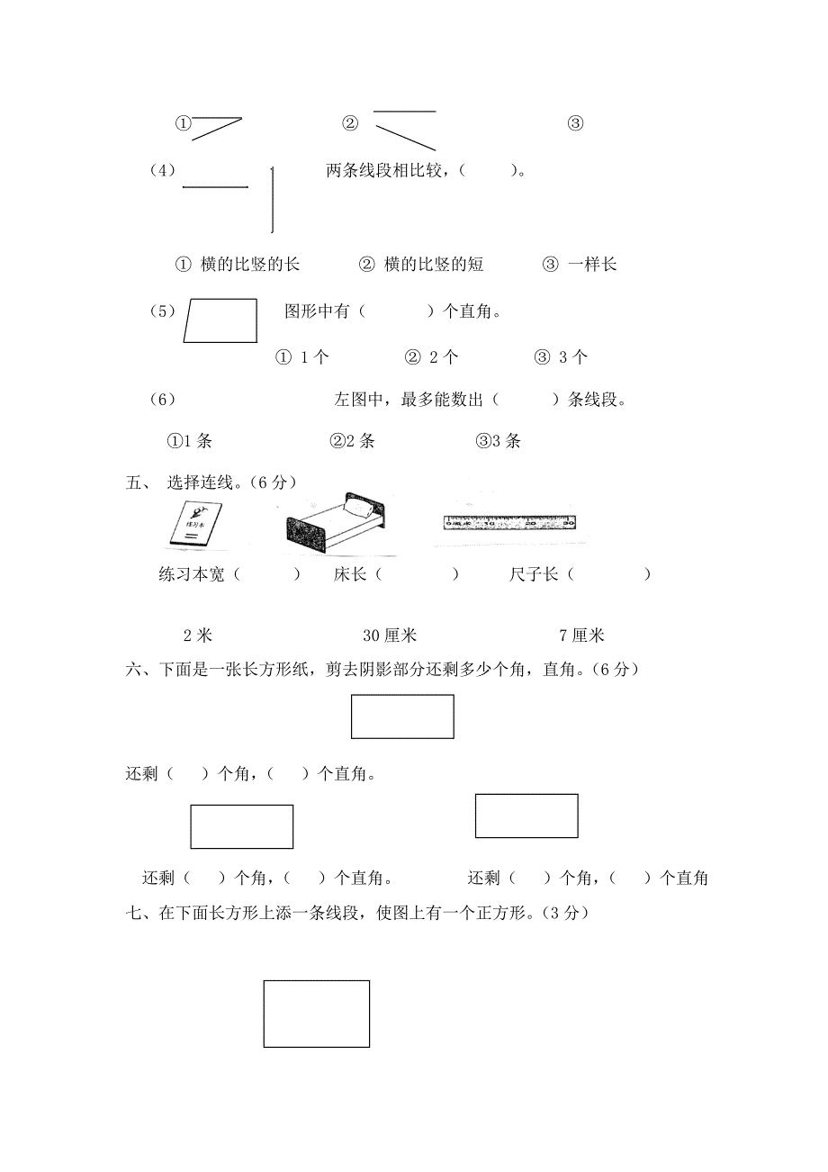 2018人教版二年级数学上册第一单元练习题_第3页