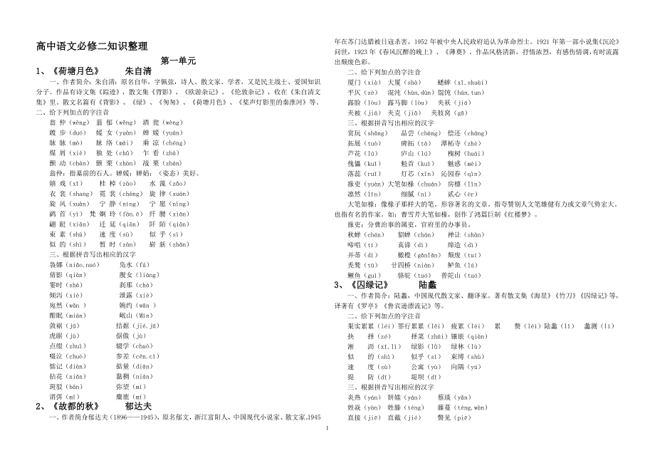 高中语文必修二知识点汇总._第1页