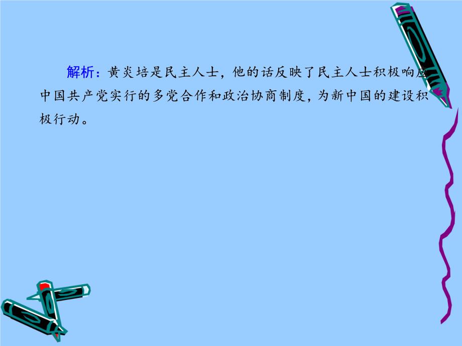 高中历史2020年9月编新人教版必修第六单元现代中国的政治建设与祖国统一单元综合测试作业课件_第3页