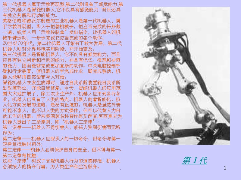 机器人发展史ppt_第2页