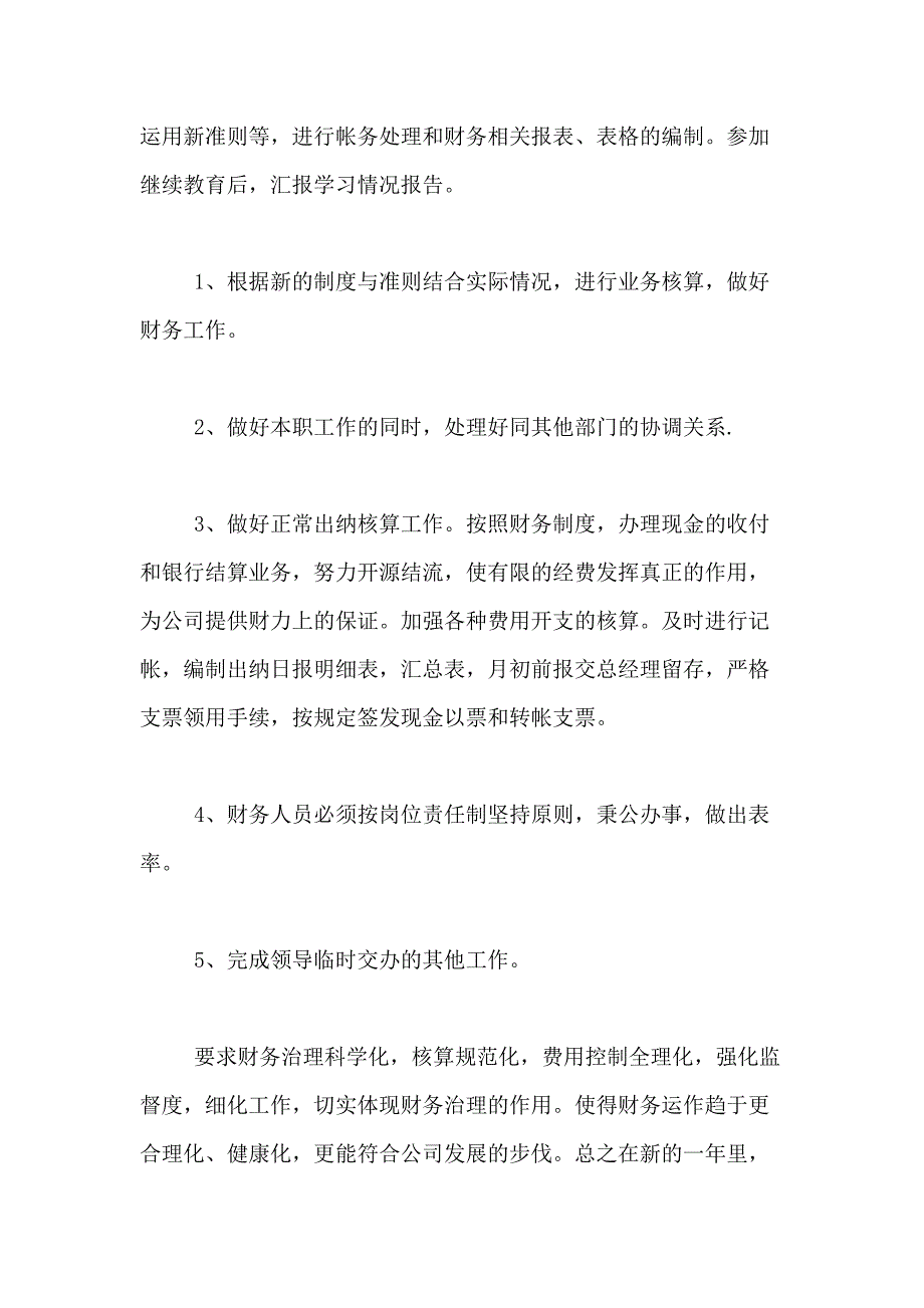 2021年精选财务工作计划范文合集8篇_第2页